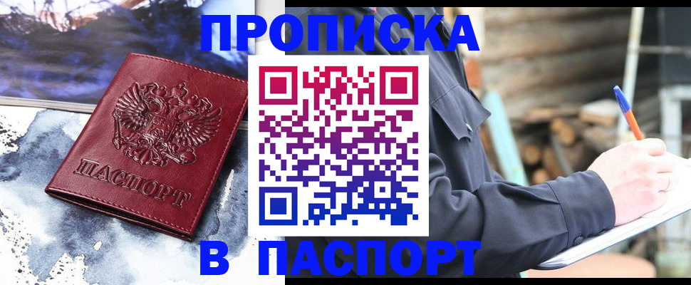 прописка ребенка в Белёве